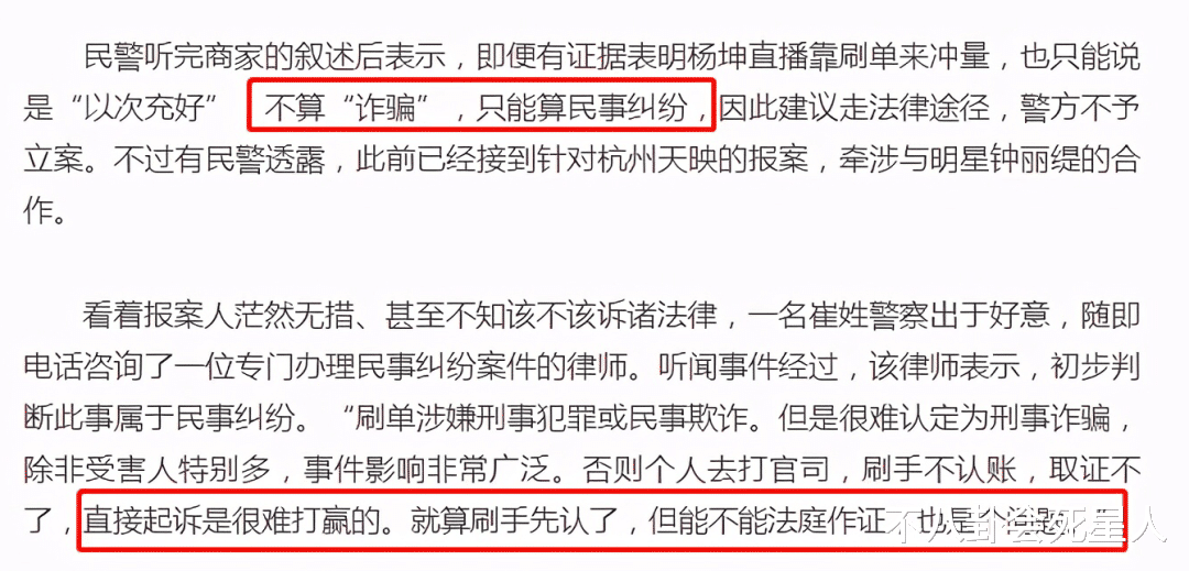 杨坤|杨坤带货遭商家报警，销售额120万退货110万，曾嘲杨幂直播