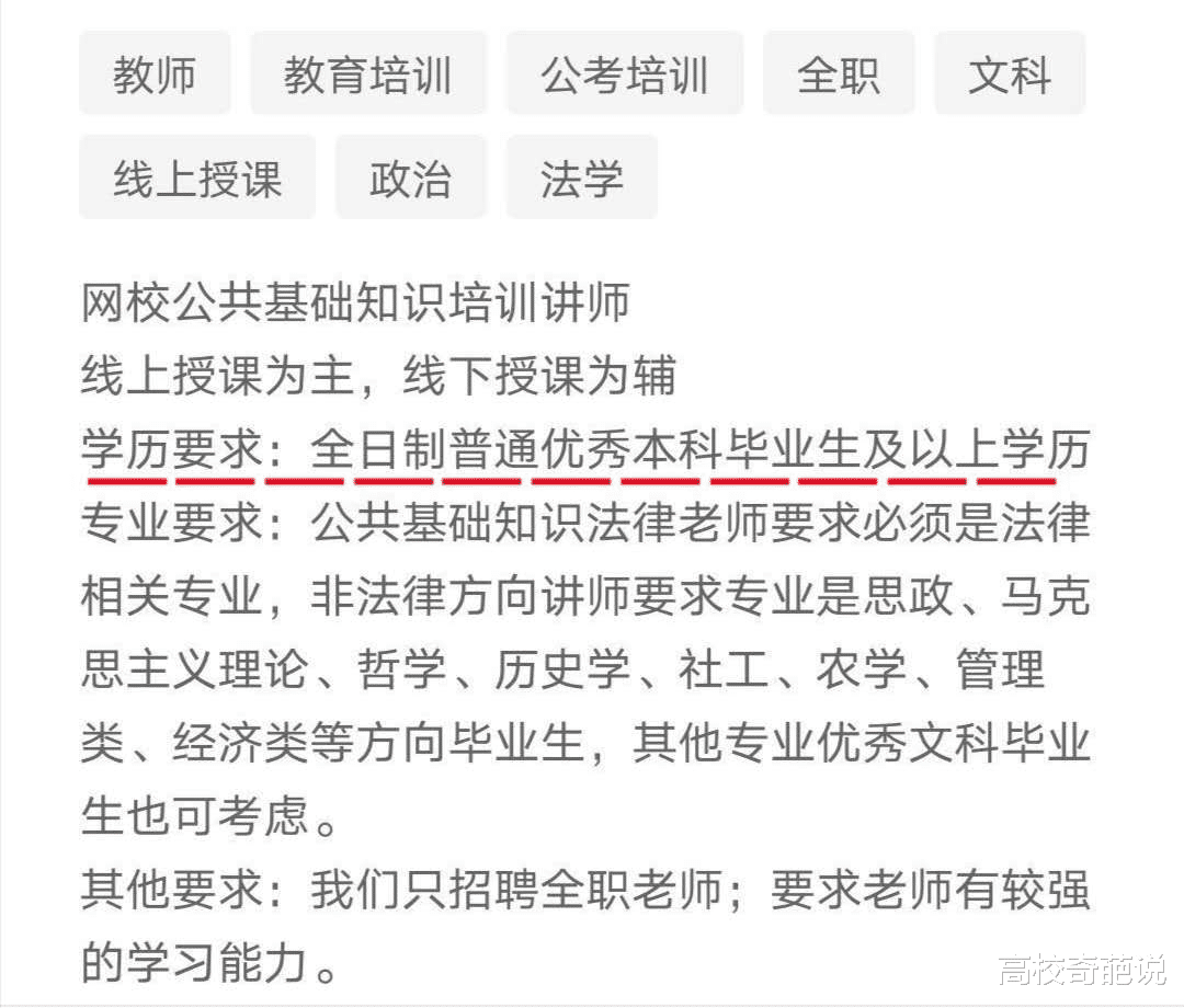招聘|企业招聘要求全日制本科以上，学生因民办遭歧视，HR：民办不行