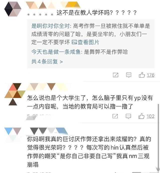 翟天临▲前有翟天临后有仝卓，自爆高考作弊，升级版人傻要凉