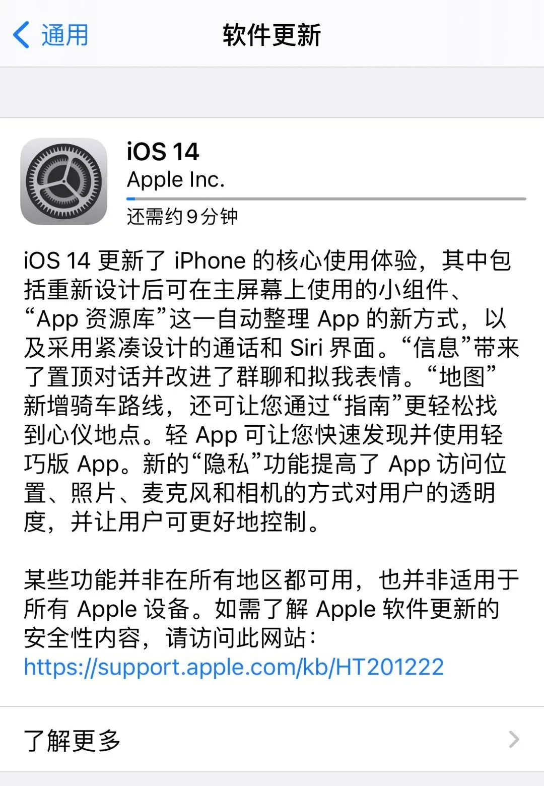 iOS14|不要升级iOS 14！不要升级iOS 14！不要升级iOS 14！