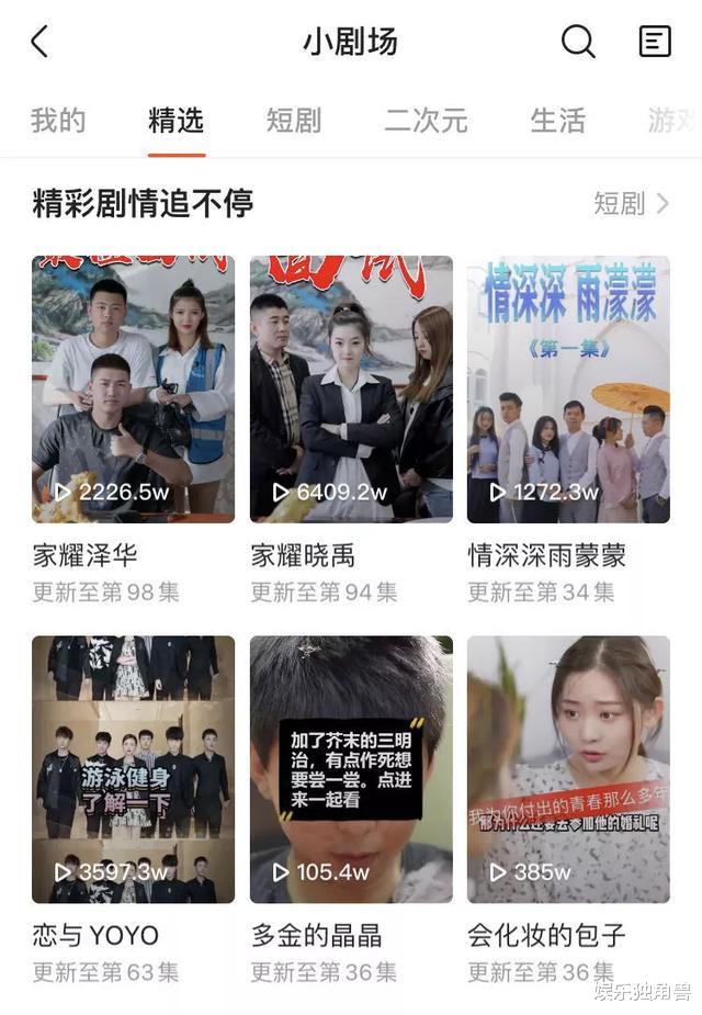 短视频|巨头“豪赌”竖屏短剧,“优爱腾抖”谁能搭上“流量快车”?