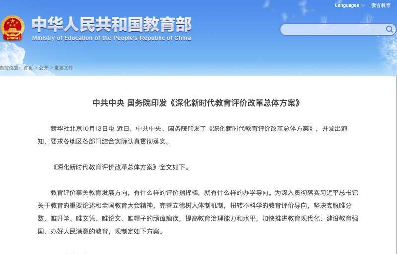 中共中央|中共中央、国务院：坚决纠正片面追求升学率倾向