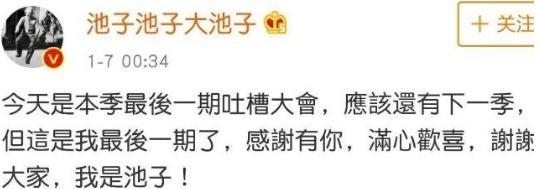 池子|池子与笑果握手言和，他会回到李诞身边，还是另起炉灶？
