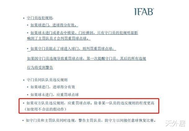 马宁|足协官方认定:马宁出现重大误判!国安没做到的,泰达做到了