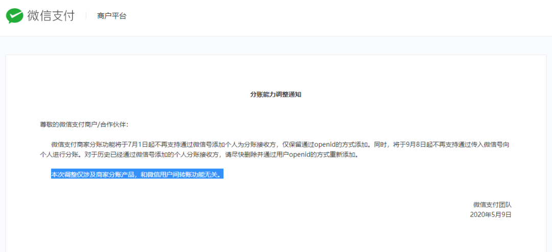 「爱奇艺」7月1日起，微信不能转账？事关很多人！