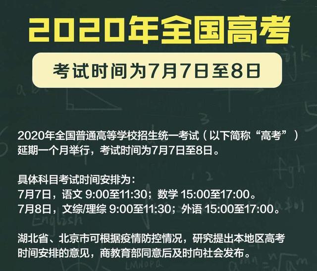 「」2020年高考推迟一个月，能不能考上211或者985？高三考生慌了？