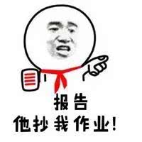 表情包▲报告老师系列表情包