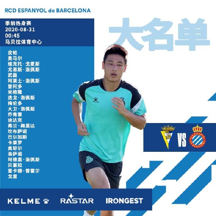 西班牙人|西乙赛程新鲜出炉!西班牙人惨遭1平1负,武磊重返西甲太难了