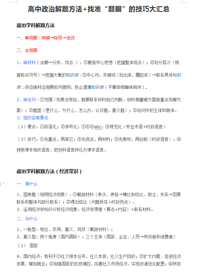 「」高中政治背书还不会答题？教你解题方法+找准“题眼”技巧大汇总