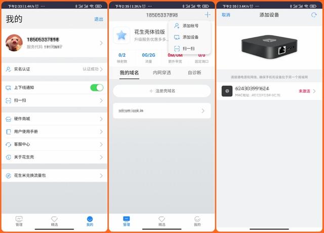 域名|远程访问内网应用,少不了可以内网穿透的花生壳盒子助阵