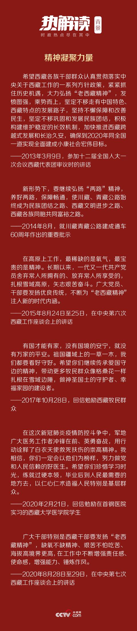 西藏|热解读｜这三组关键词 习近平用来注解新时代“老西藏精神”