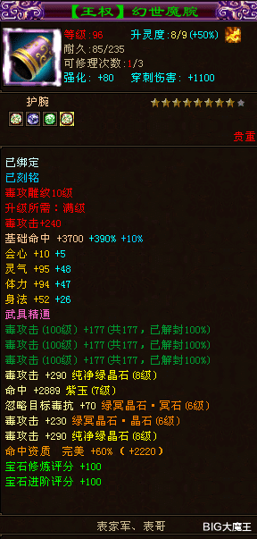 黑龙|天龙八部全服第二丐帮，身上石头七八混打，可惜装备都是阉割版！