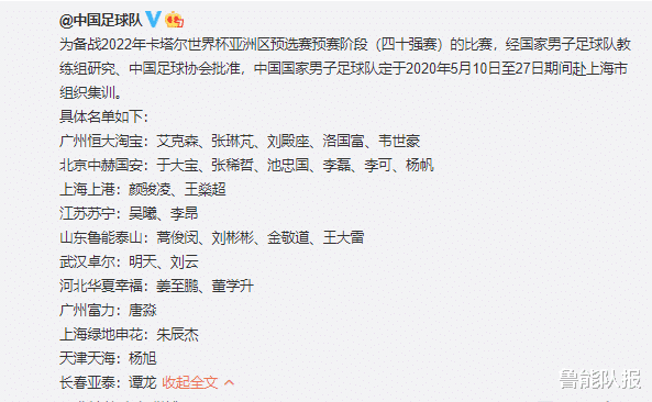 『国足』热议国足新名单！名记质疑洛国富入选：完全瞎搞，为一人鸣冤