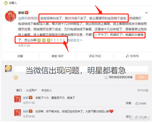 腾讯|?谢娜微信登录不上不上，又出现微信被封跳楼事件，这有关联吗？