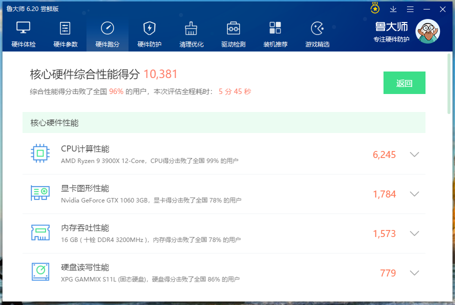 【鲁大师】鲁大师终于更新了，这次的 鲁大师 你还满意吗？