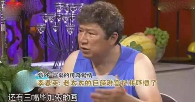 「李春平」睡著名女星13年，获268亿遗产的李春平，唯一心愿是来世娶妻生子