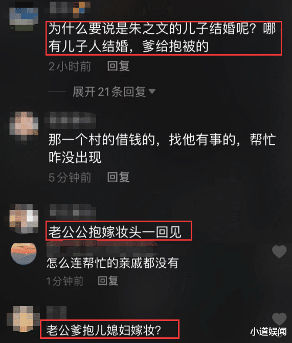 朱之文|朱之文儿子婚礼后续，带亲友逛婚房，细节惹争议：儿子结婚爹抱被