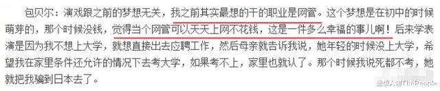 包贝尔|论精彩度，包贝尔的瓜只比郑爽差一丢丢