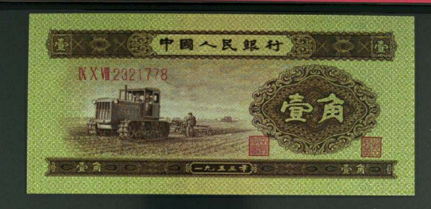 「」1953年的壹角拖拉机如今值多少钱，未来行情如何？