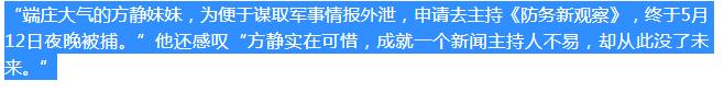 方静|原央视著名主持人方静，传涉嫌“间谍门”被抓，今已客死他乡5年