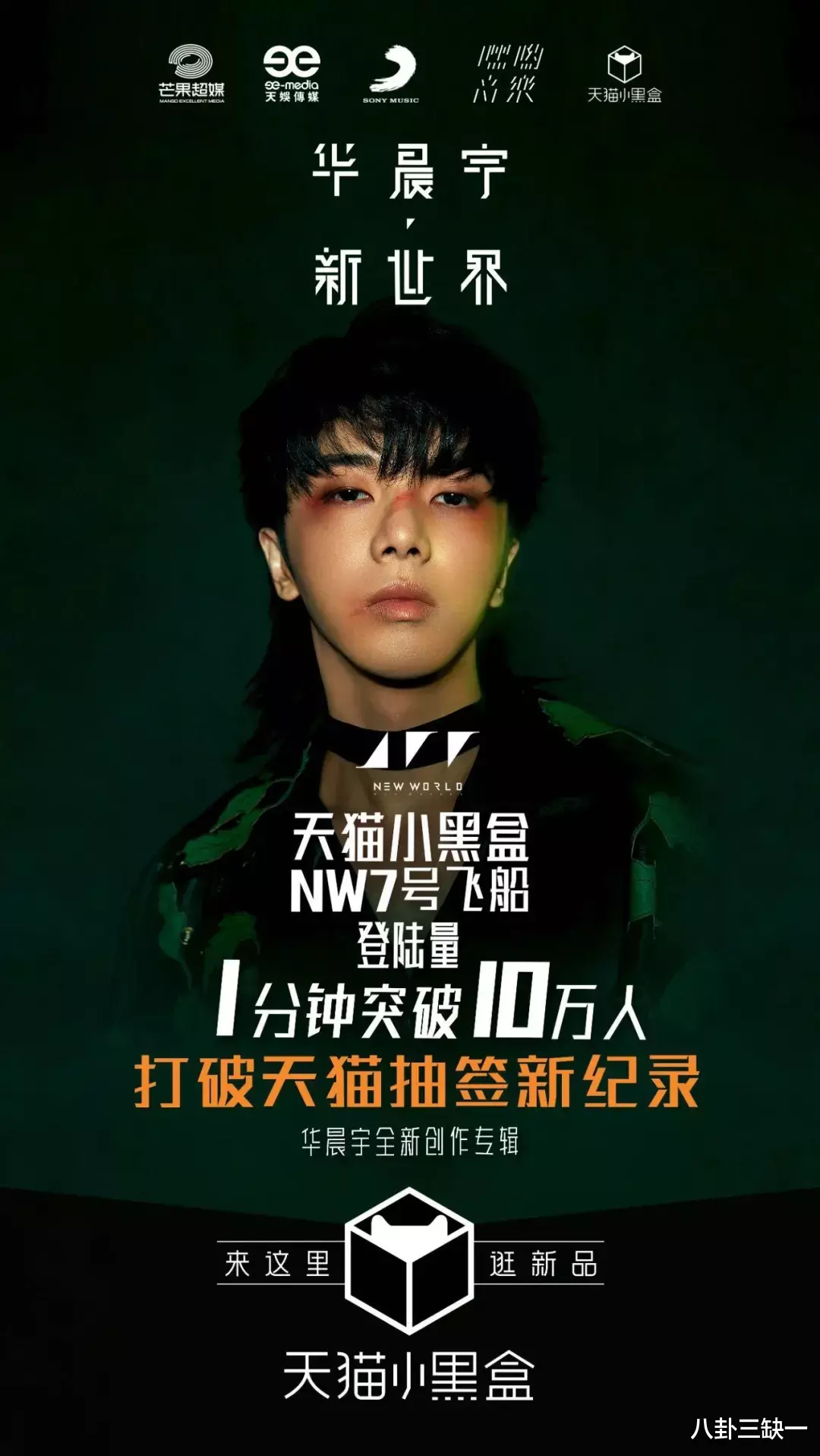 【华晨宇】虽然没有抢到华晨宇的新专辑,但却打开了另外一个新世界!