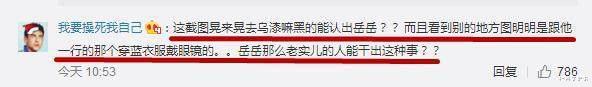 岳云鹏|强搂24岁女团成员，把手伸进女艺人裤兜，岳云鹏老实人形象尽毁！