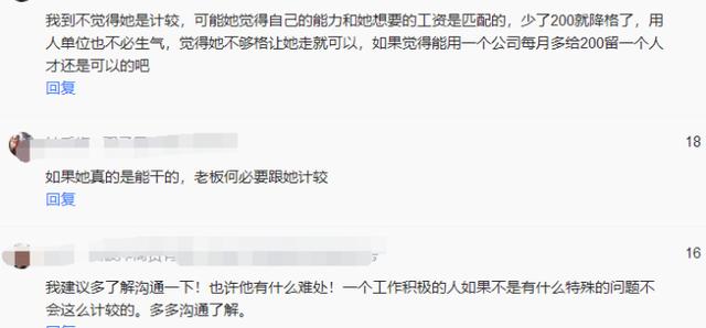 |员工能力强3个月转正后，要求涨薪被拒，结果隔天领导愣了