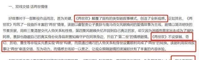 『两世欢』国剧《两世欢》为何会被央视网“点名”？看清内容后我沉默了