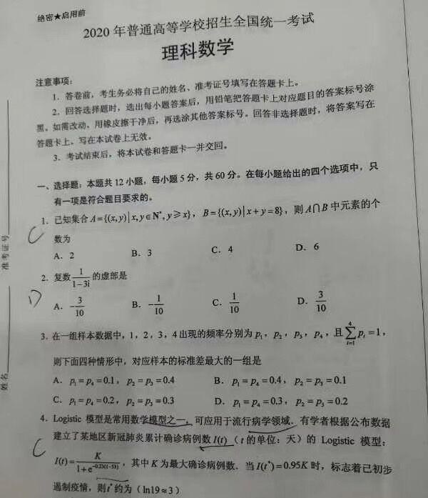 数学|语文考得不错，数学真的很难，今年的考生幸运又艰难