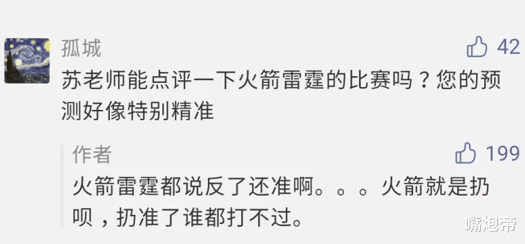 苏群|名嘴苏群再惹火箭球迷不满，公开让他们一轮游，又改口马赛克无敌