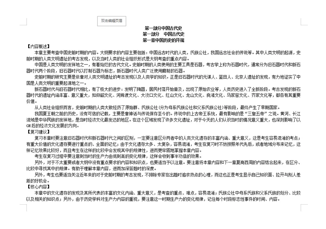 【】高中历史常考题,吃透“0”丢分,高考冲刺复习专用题库,2000道