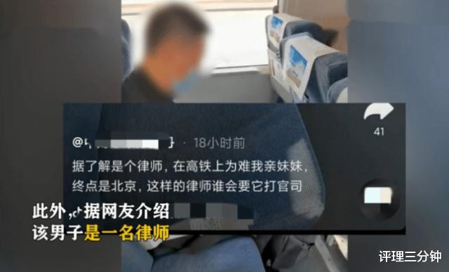 评理三分钟|高铁上男子拒绝让路，自称没义务为其服务，身份被爆是一名律师