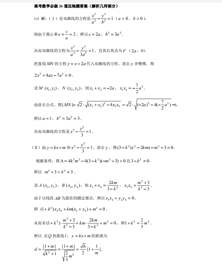 数学|最新高考数学必做的36道压轴变式题（含解析）搞定它稳考高分