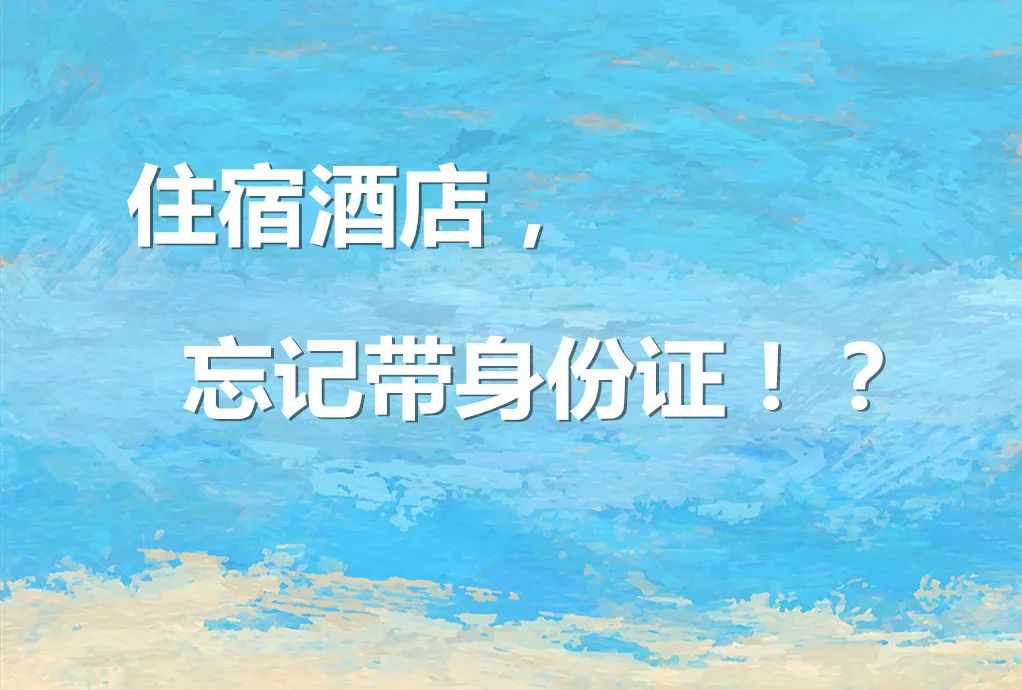 平安大渡口|忘带身份证就慌，那您OUT了！
