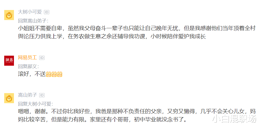 阿里巴巴@阿里女员工感慨：如果不是进入互联网，都没资格和同事讲话