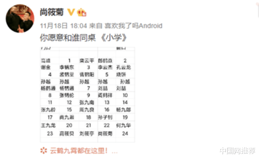 林心如|尚筱菊晒德云社座位表,孙越成最大笑点