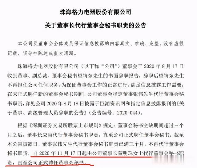 茅台|董明珠“扛大梁”兼任公司董秘，前任裸辞职位空缺仨月，牵涉内幕交易
