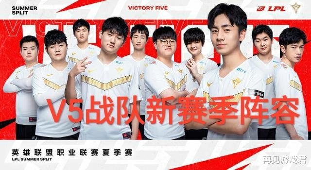 [v5战队]V5战队来到LPL积分榜首，“卧龙凤雏名不虚传，得一人可安上路”