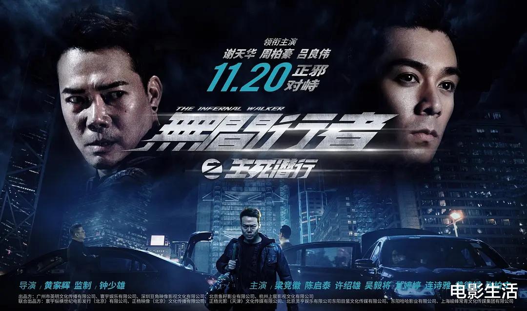 无间道|演技差剪辑乱！全程“抄袭”《无间道》却只得4分，年度大烂片