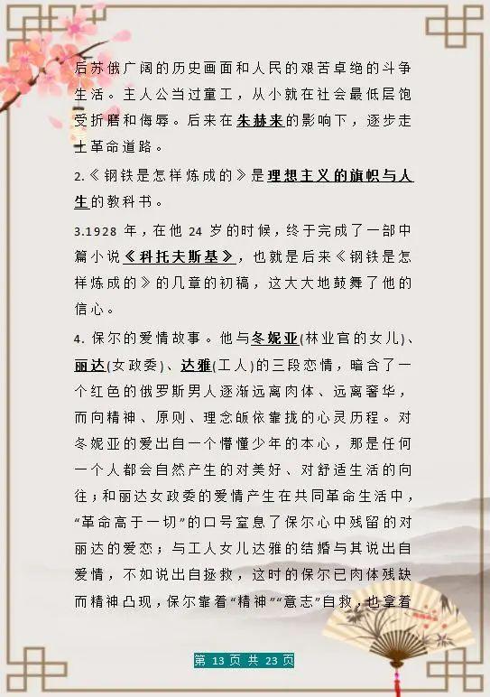 「考试」初中语文：经典名著必考点归纳，3年重点1月背完，碾压考场无压力