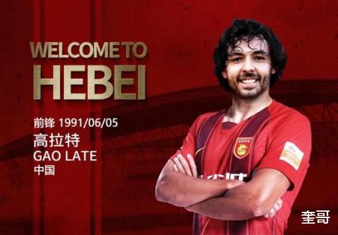 广州恒大|恒大为什么要把高拉特送到华夏幸福队？有三个因素考虑，这是三方互赢的最好选择