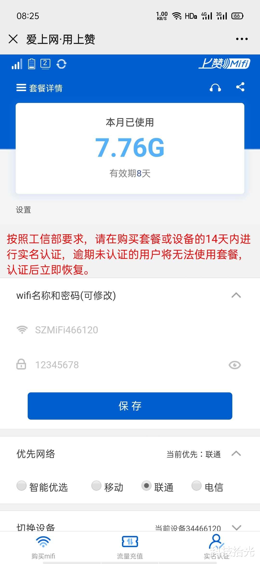 充电宝|充电宝与随身WIFI二合一，上赞S2 max随身路由评测
