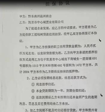 贵阳网|够义气！19名员工帮公司贷款900多万，可公司就没那么够义气了