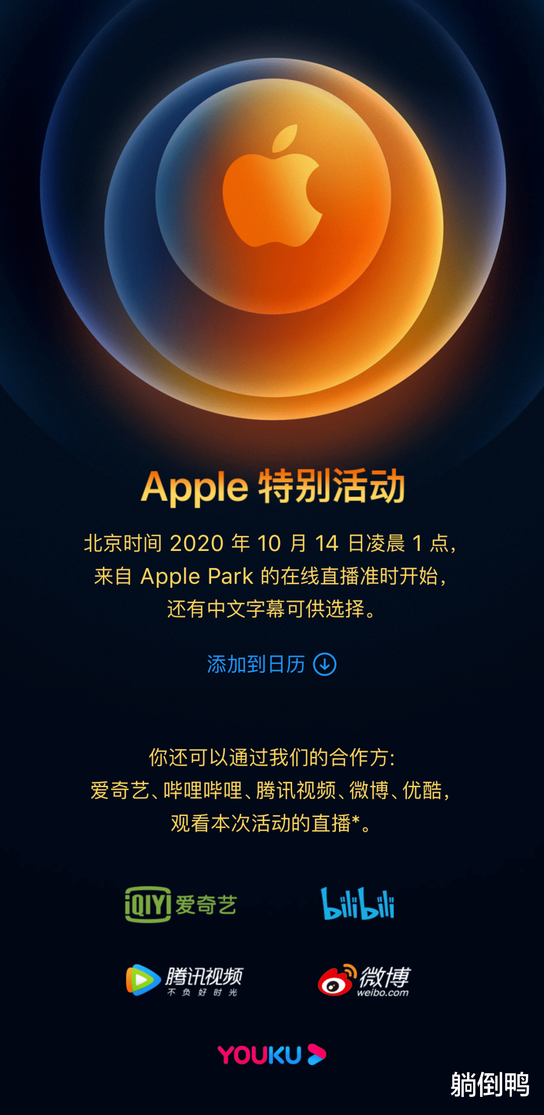 苹果|苹果官网凌晨发邀请函：iPhone 12下周要来了？！