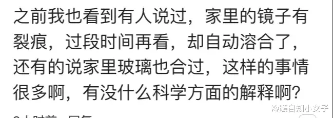 银行|?你遇到过什么科学无法解释的事，网友: 破碎的手机屏幕竟然自愈了