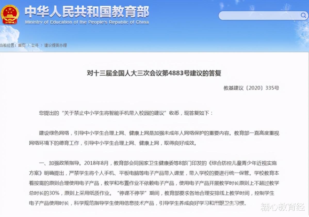 教育局|教育部终于对手机下手了，中小学生闷闷不乐，家长乐得拍手叫好
