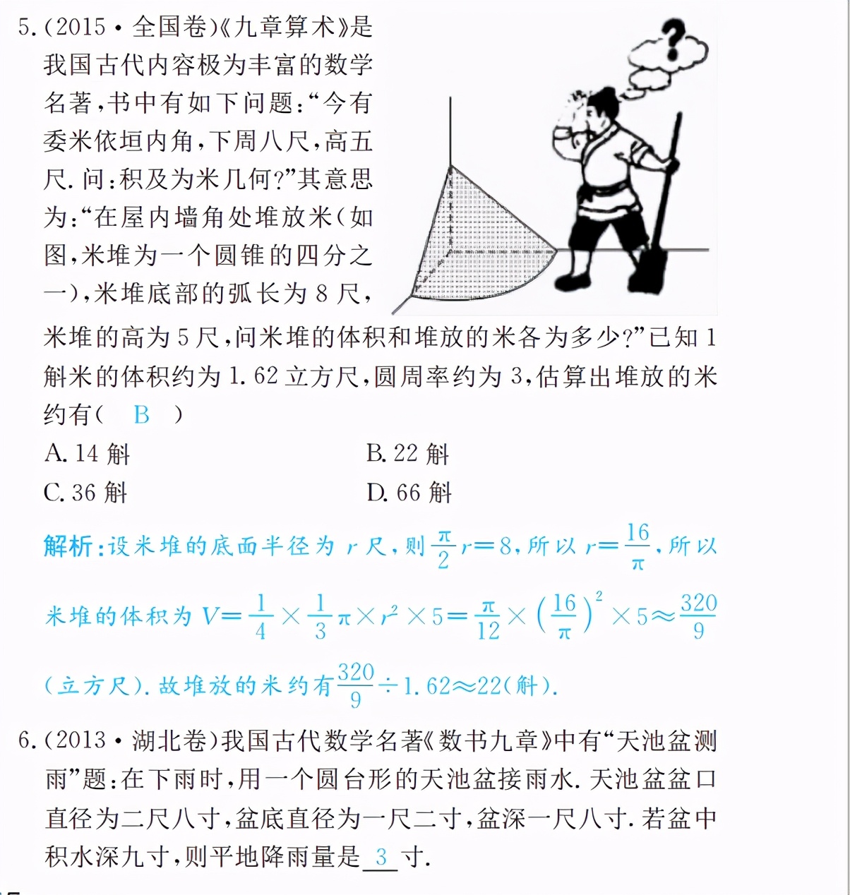 数学|轻巧夺冠2021高考数学总复习秒杀清单（师生共用）照着复习