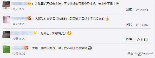 大鹏|主持能力还比不上赵薇？大鹏发声回应了