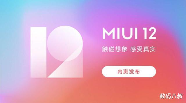 小米科技|小米MIUI又升级，推迟更新机型增加到10款，此版本需谨慎升级