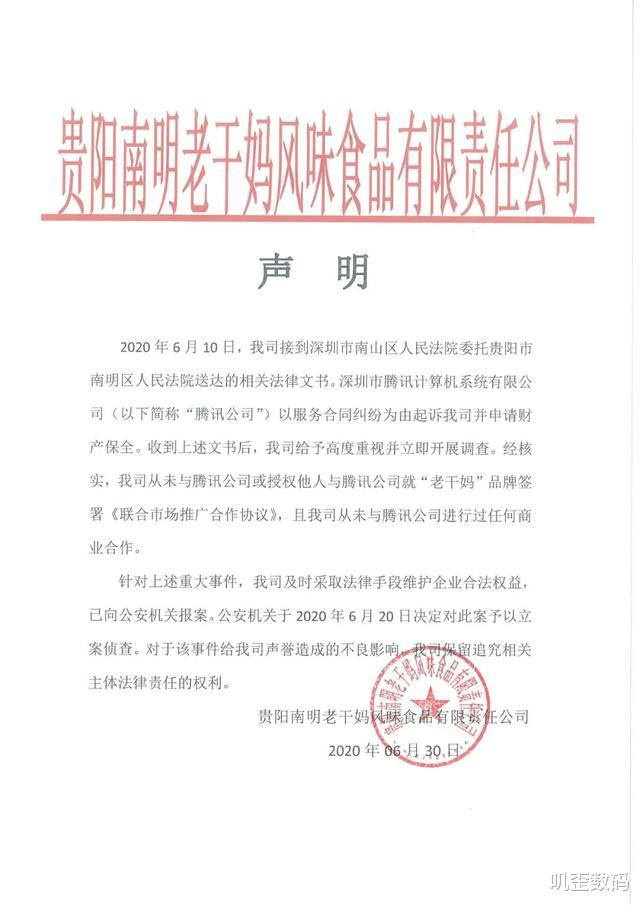 「老干妈」腾讯真的被骗了，老干妈回应迎来大反转，支付宝调侃最扎心